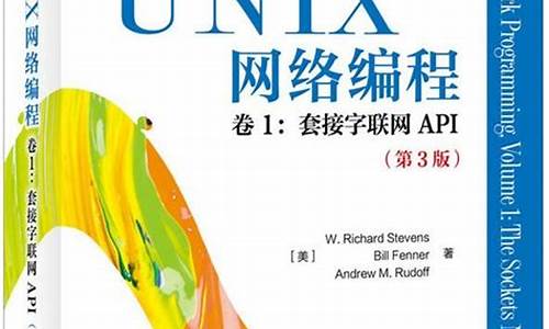 unix 网络编程 源码_unix网络编程视频教程